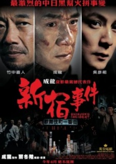 Poster Jackie Chan in Shinjuku Incident (2009)